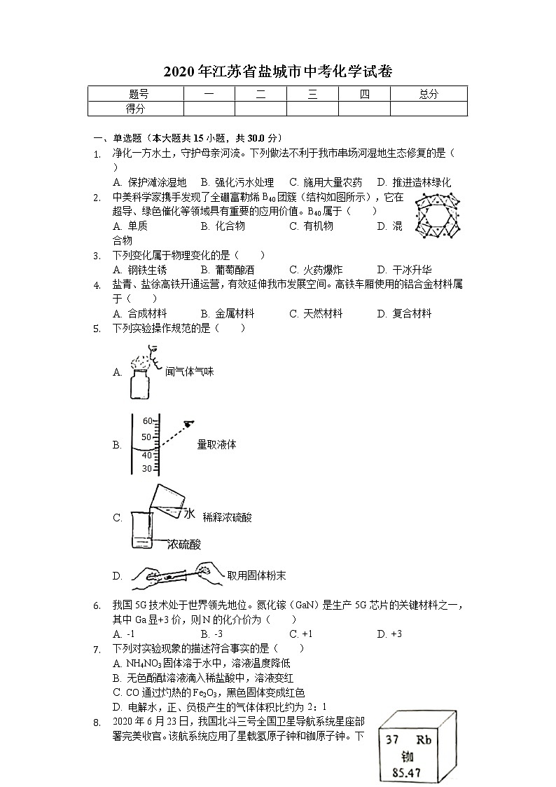 2020年江苏省盐城市中考化学试卷第1页