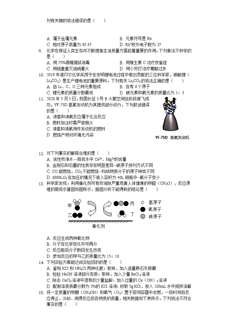 2020年江苏省盐城市中考化学试卷第2页