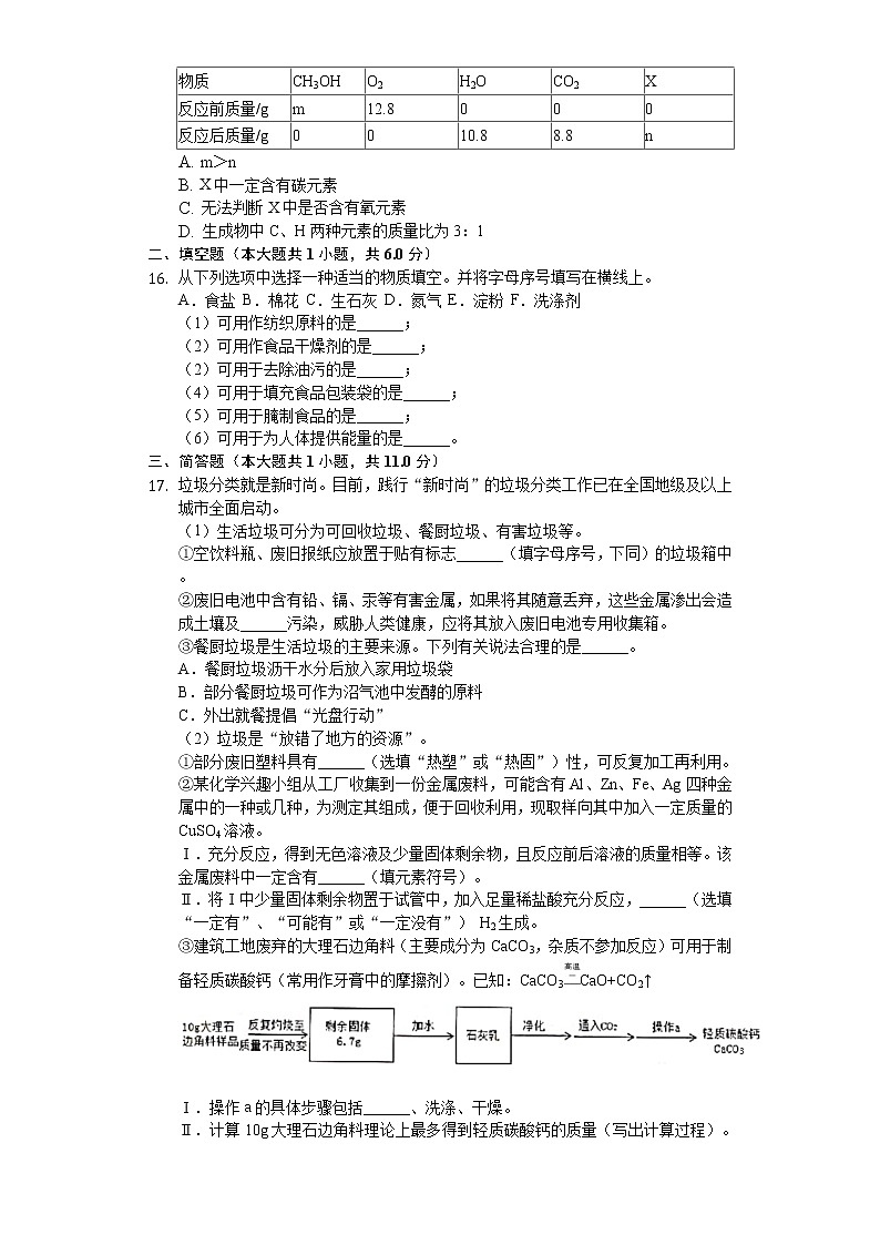2020年江苏省盐城市中考化学试卷第3页