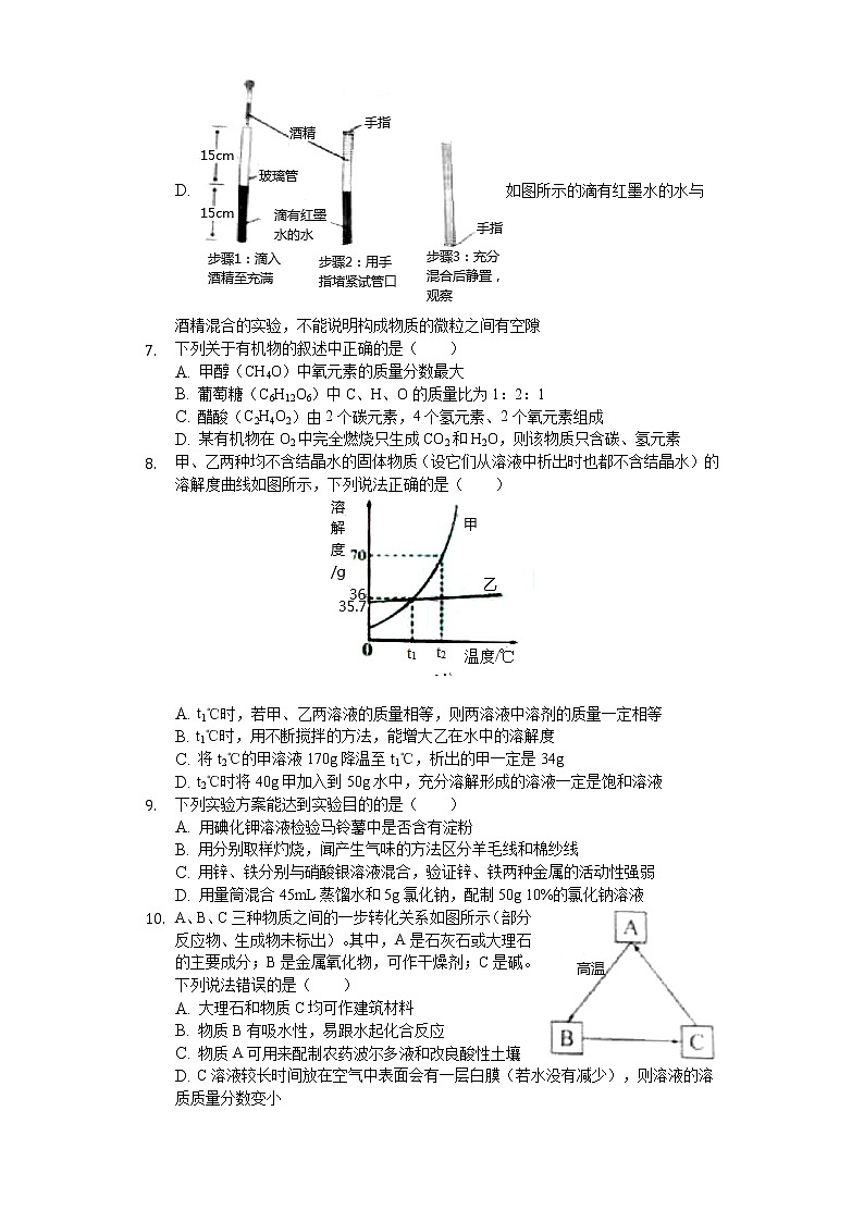 2020年江苏省徐州市中考化学试卷第2页