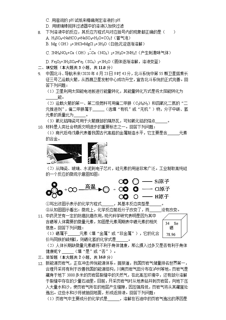 2020年四川省泸州市中考化学试卷02