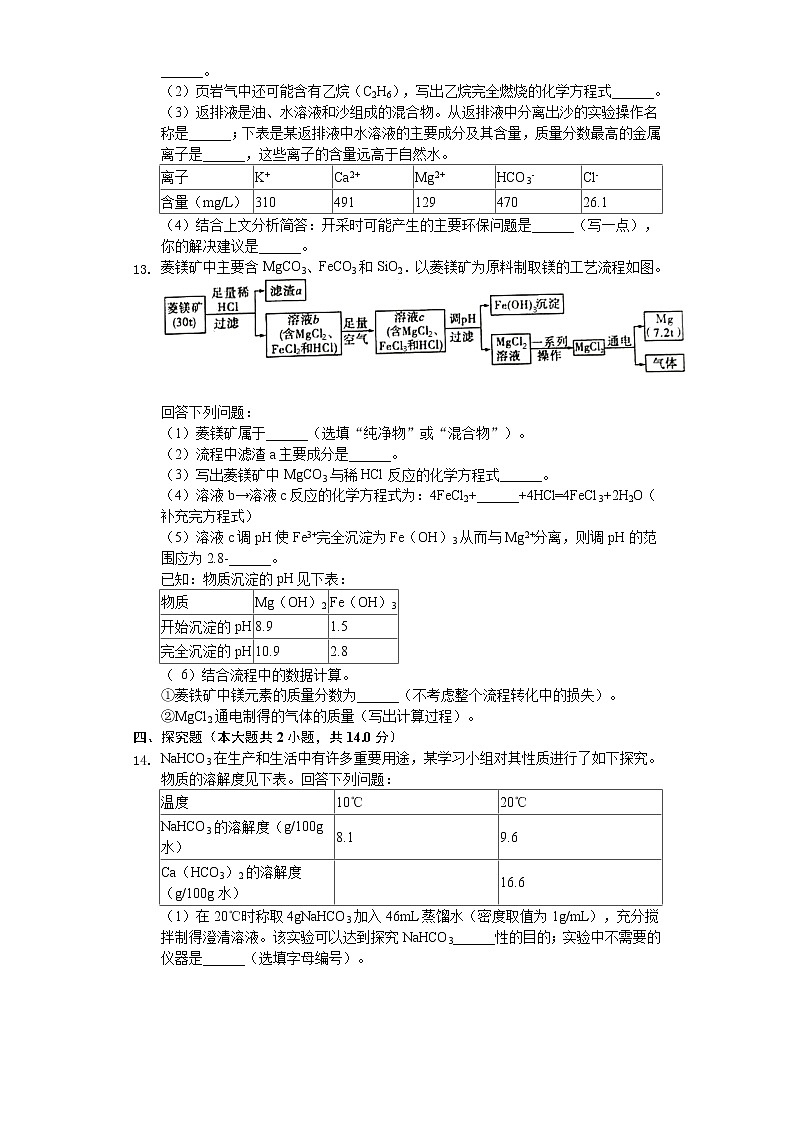2020年四川省泸州市中考化学试卷03