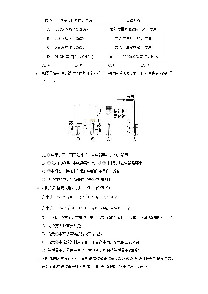 2020年山东省日照市中考化学试卷03