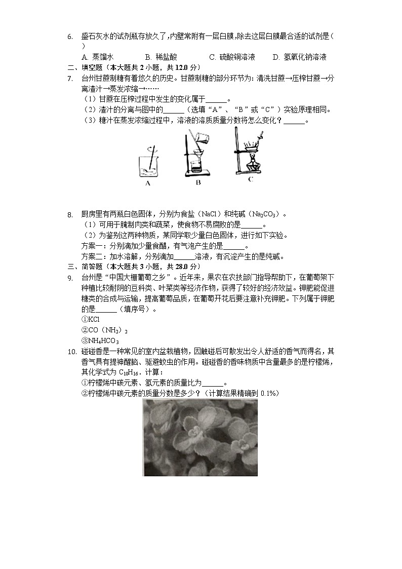 2020年浙江省台州市中考化学试卷02