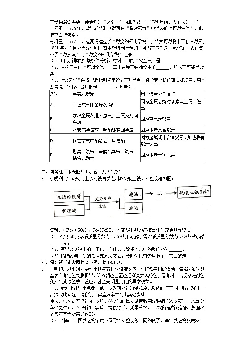 2020年浙江省温州市中考化学试卷第2页