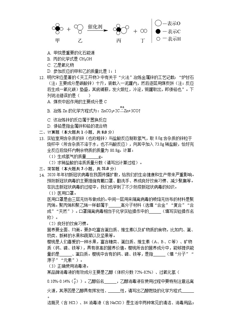2020年四川省雅安市中考化学试卷02