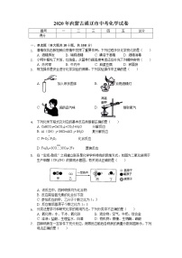 2020年内蒙古通辽市中考化学试卷