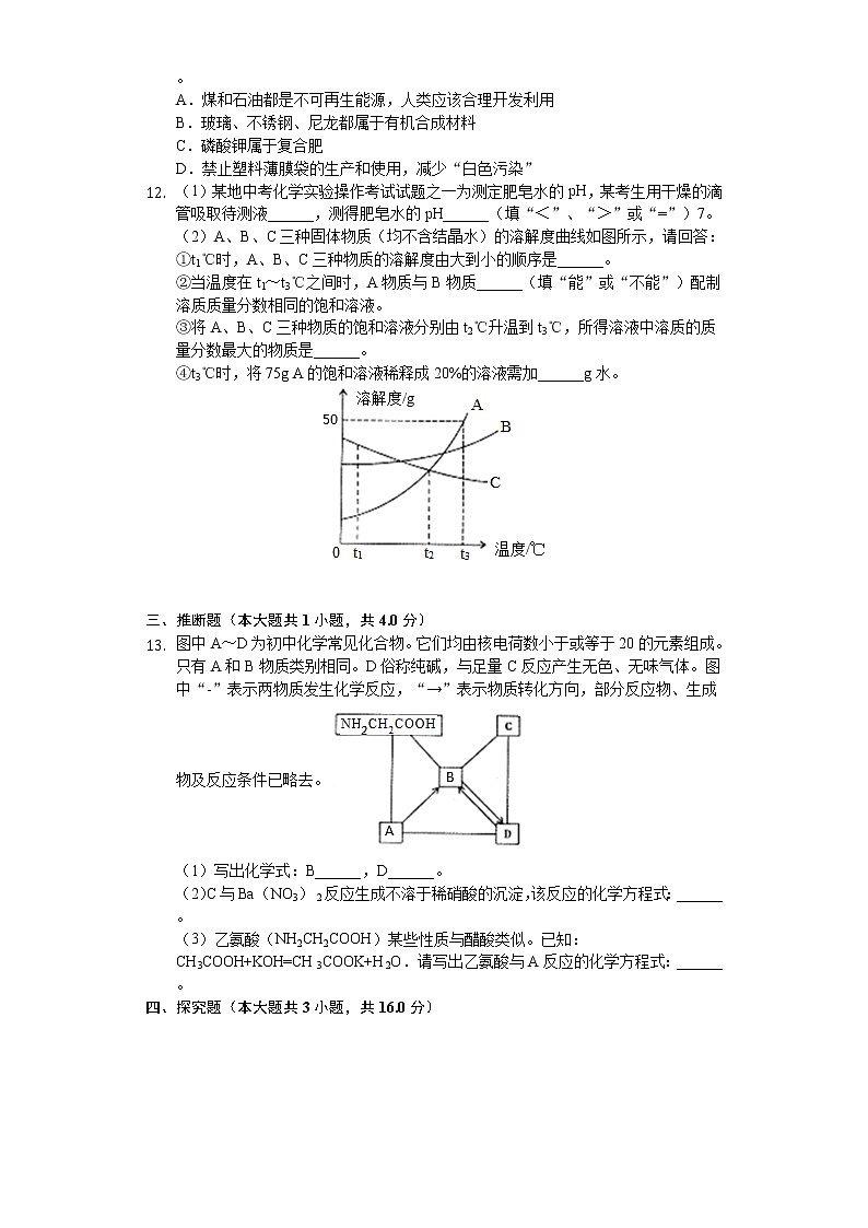 2020年内蒙古通辽市中考化学试卷03