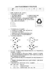 2020年山东省威海市中考化学试卷