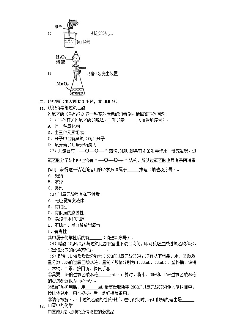 2020年山东省威海市中考化学试卷03