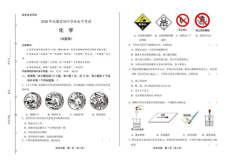 2020年安徽省中考化学试卷附真卷答案解析版01