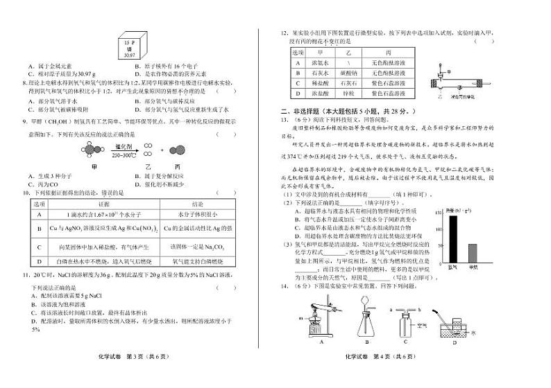2020年安徽省中考化学试卷附真卷答案解析版02