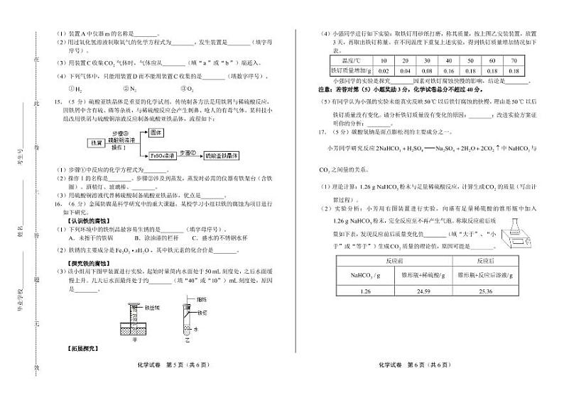 2020年安徽省中考化学试卷附真卷答案解析版03