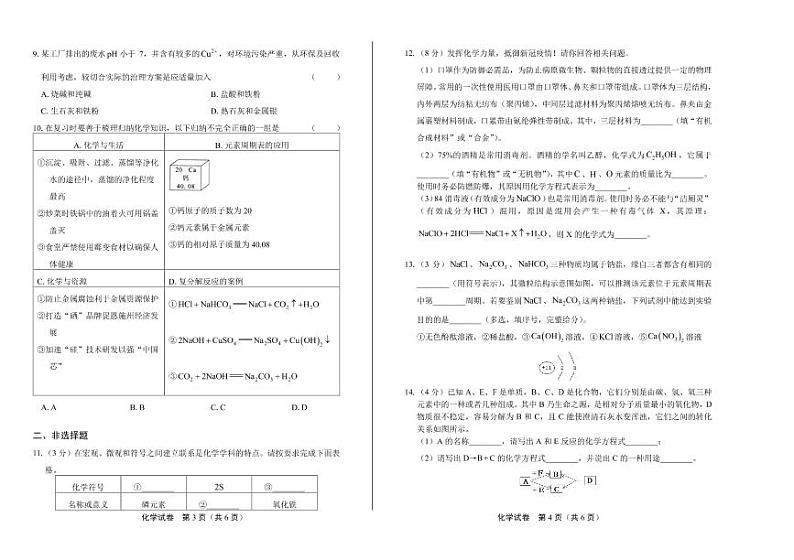 2020年湖北省恩施中考化学试卷附真卷答案解析版02