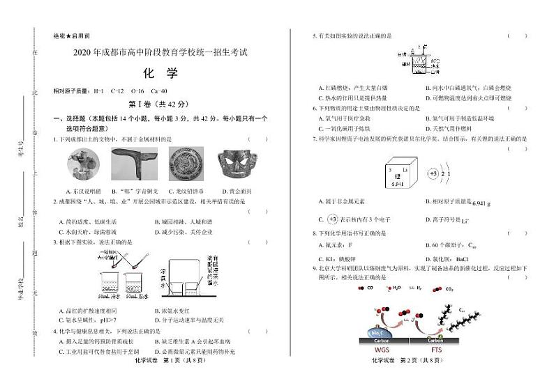 2020年四川省成都中考化学试卷附真卷答案解析版01