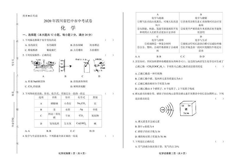 2020年四川省巴中中考化学试卷附真卷答案解析版01