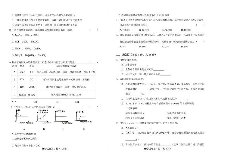 2020年四川省巴中中考化学试卷附真卷答案解析版02
