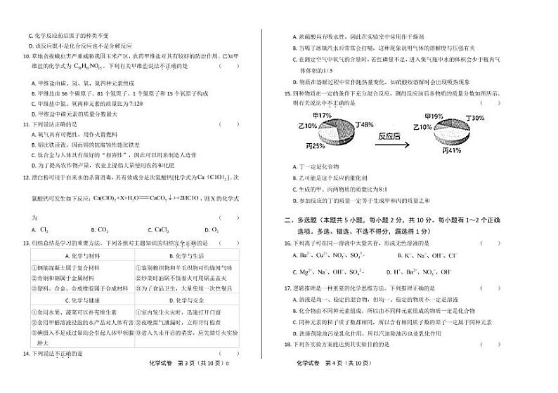 2020年黑龙江省龙东地区中考化学试卷附真卷答案解析版02