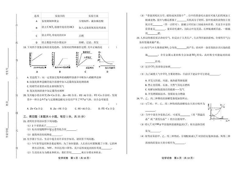 2020年黑龙江省龙东地区中考化学试卷附真卷答案解析版03