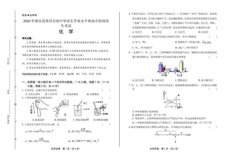 2020年湖北省黄冈中考化学试卷附真卷答案解析版01