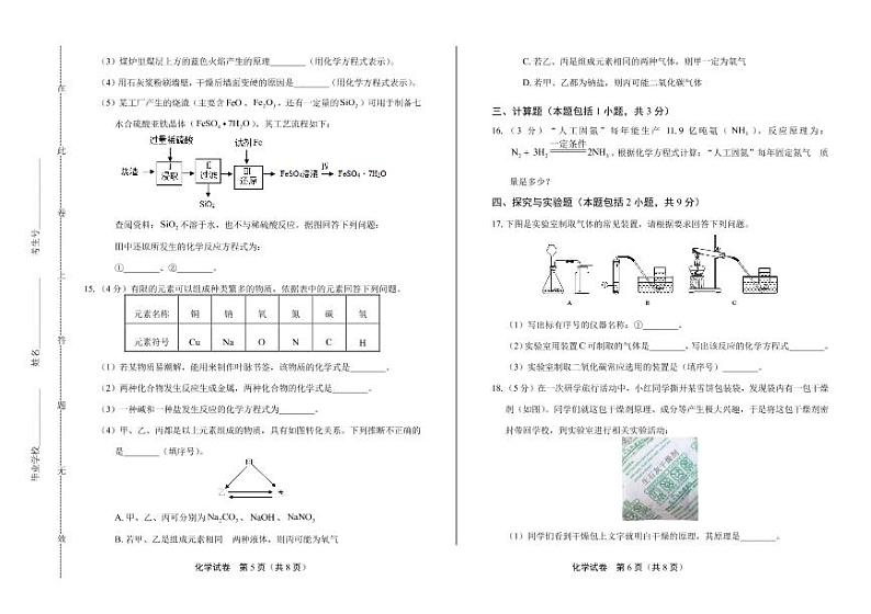2020年湖北省黄冈中考化学试卷附真卷答案解析版03