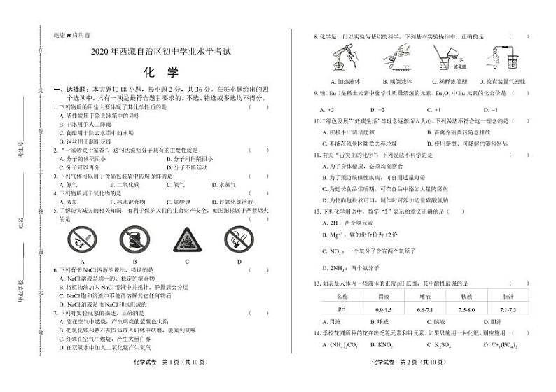 2020年西藏中考化学试卷附真卷答案解析版01