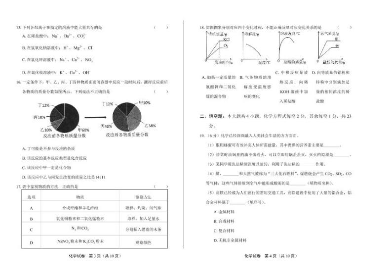 2020年西藏中考化学试卷附真卷答案解析版02