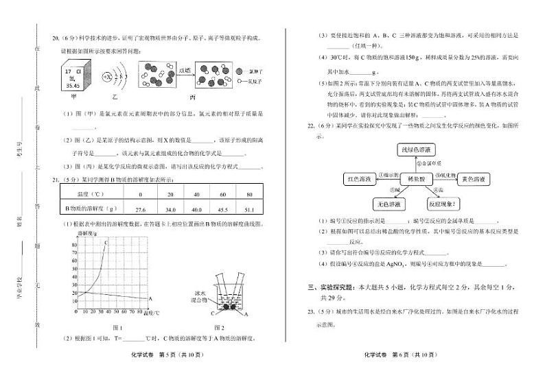 2020年西藏中考化学试卷附真卷答案解析版03