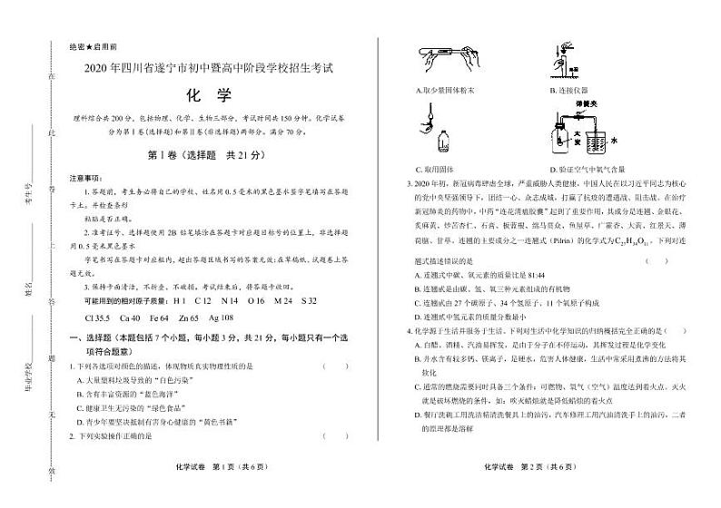 2020年四川省遂宁中考化学试卷附真卷答案解析版01