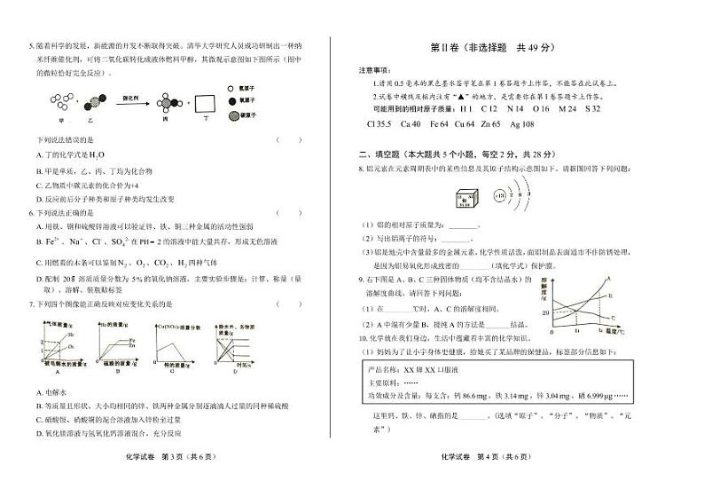 2020年四川省遂宁中考化学试卷附真卷答案解析版02