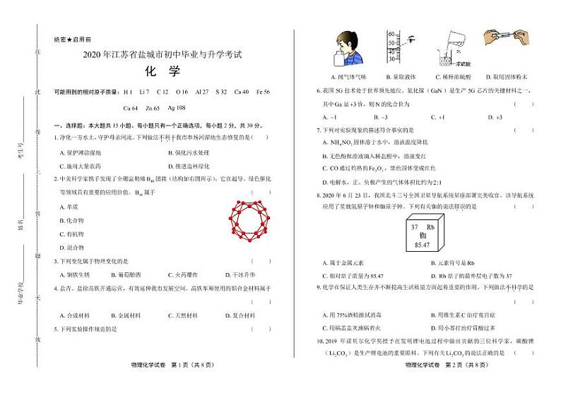2020年江苏省盐城中考化学试卷附真卷答案解析版01