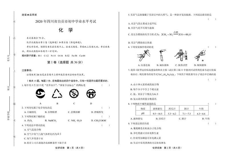 2020年四川省自贡中考化学试卷附真卷答案解析版01