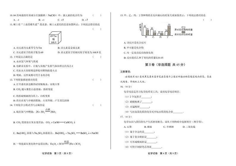 2020年四川省自贡中考化学试卷附真卷答案解析版02