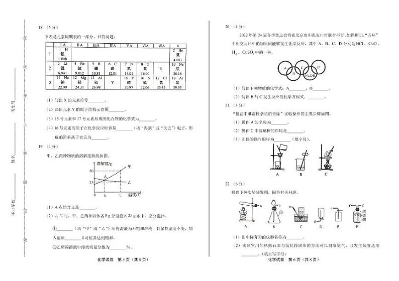 2020年四川省自贡中考化学试卷附真卷答案解析版03