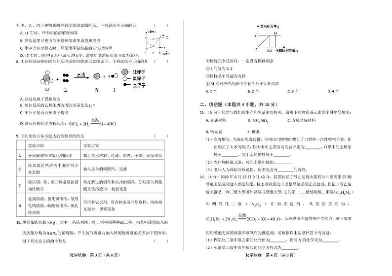 2020年湖北省孝感中考化学试卷附真卷答案解析版02