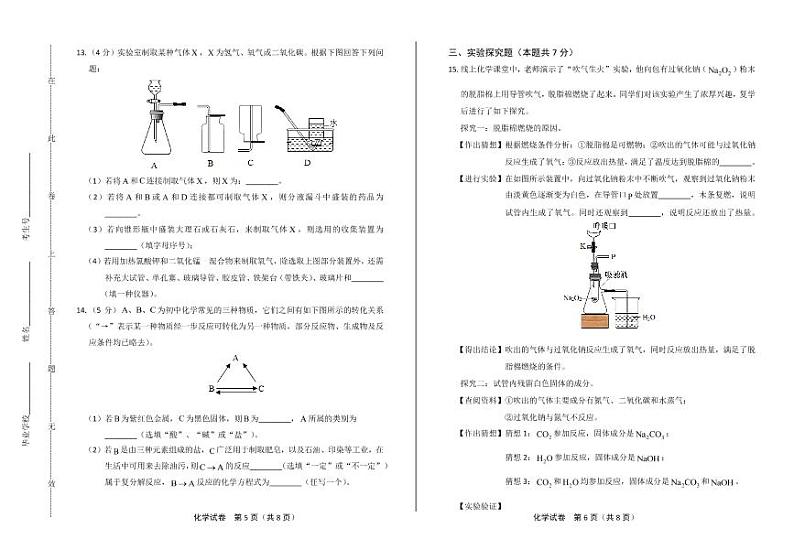 2020年湖北省孝感中考化学试卷附真卷答案解析版03