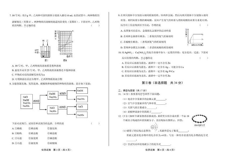 2020年山东省济宁中考化学试卷附真卷答案解析版02