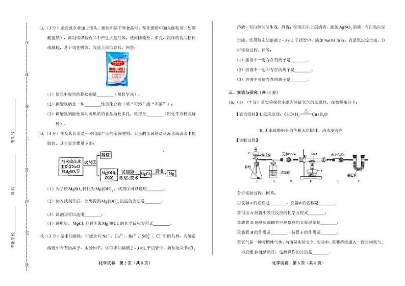 2020年山东省济宁中考化学试卷附真卷答案解析版03
