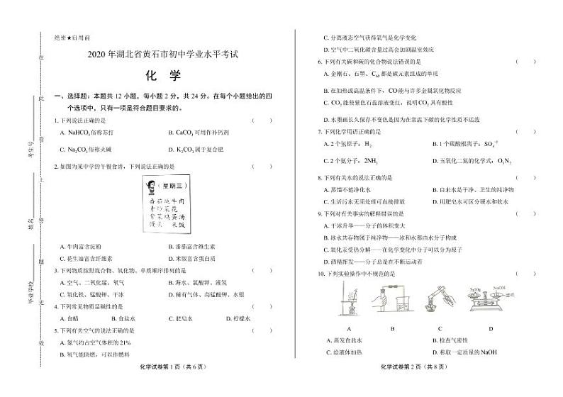 2020年湖北省黄石中考化学试卷附真卷答案解析版01