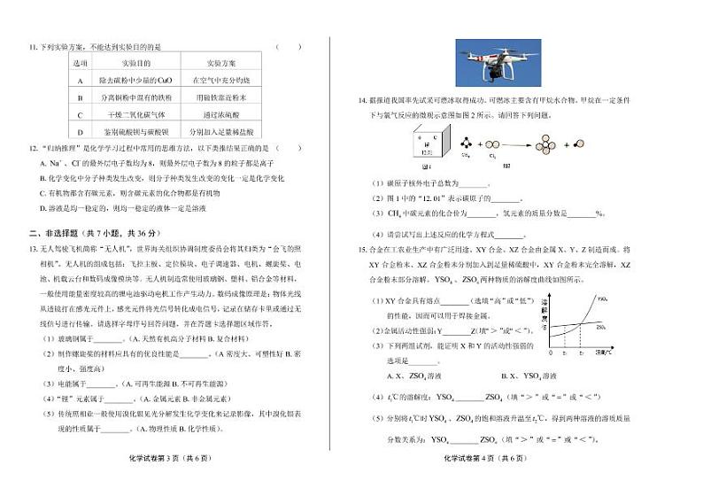 2020年湖北省黄石中考化学试卷附真卷答案解析版02