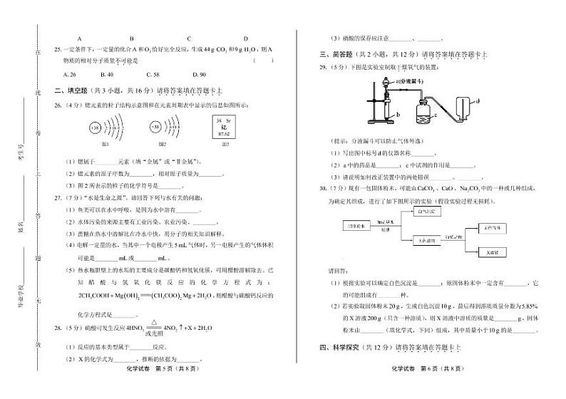 2020年广西桂林中考化学试卷附真卷答案解析版03