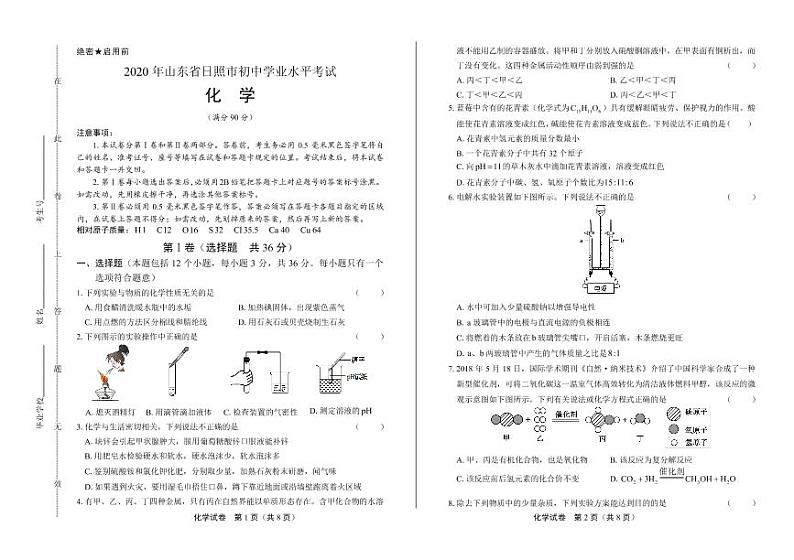 2020年山东省日照中考化学试卷附真卷答案解析版01
