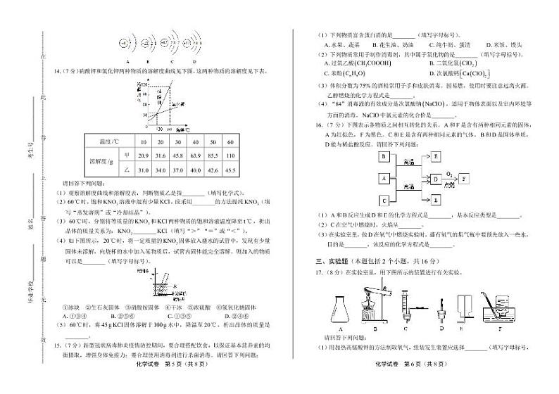 2020年山东省日照中考化学试卷附真卷答案解析版03