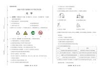 2020年四川省绵阳中考化学试卷附真卷答案解析版