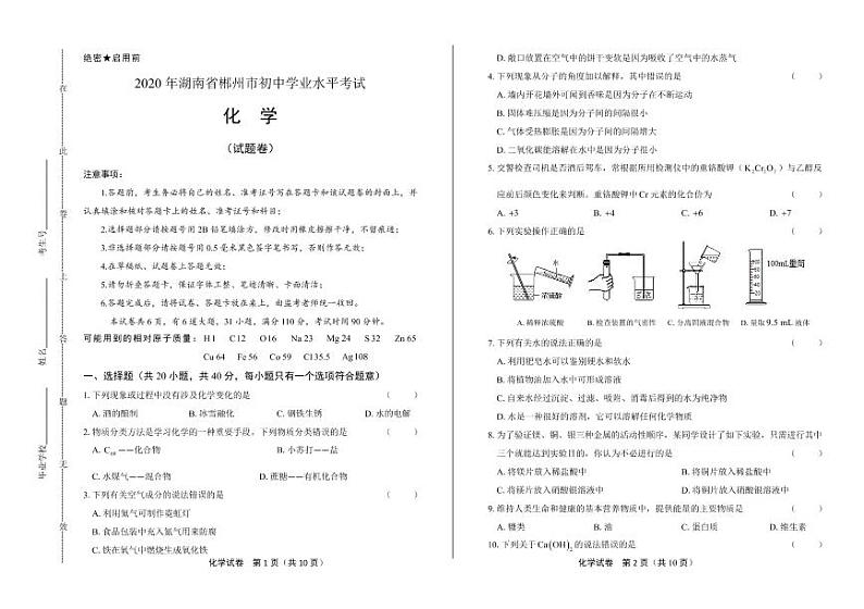 2020年湖南省郴州中考化学试卷附真卷答案解析版01