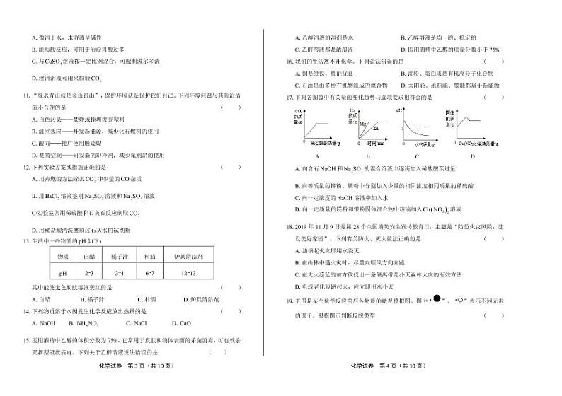 2020年湖南省郴州中考化学试卷附真卷答案解析版02