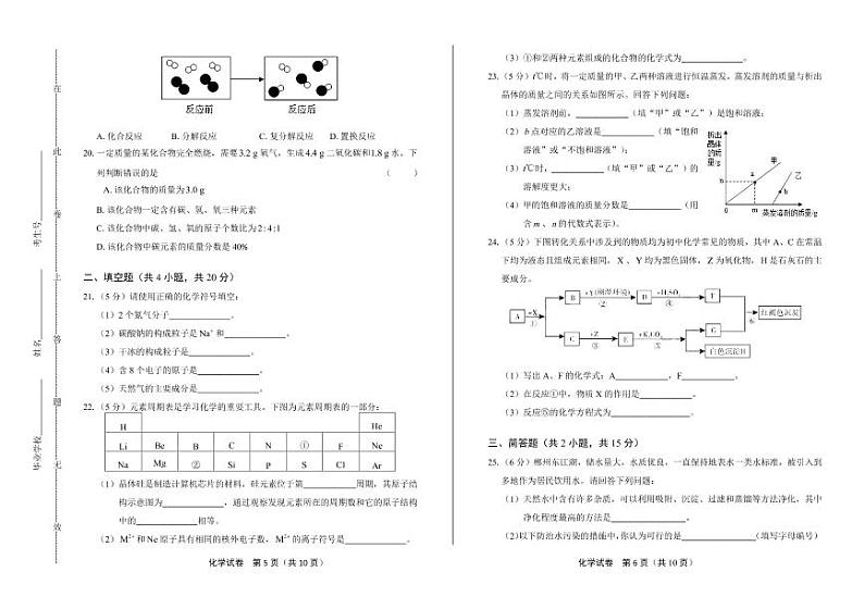 2020年湖南省郴州中考化学试卷附真卷答案解析版03