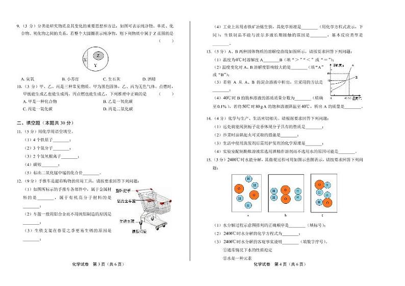 2020年湖南省常德中考化学试卷附真卷答案解析版02