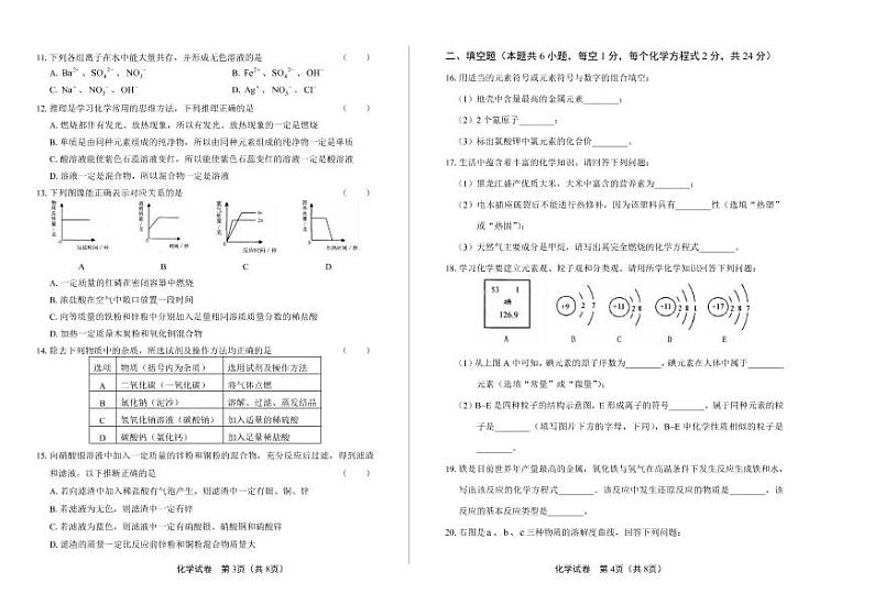 2020年黑龙江省齐齐哈尔中考化学试卷附真卷答案解析版02