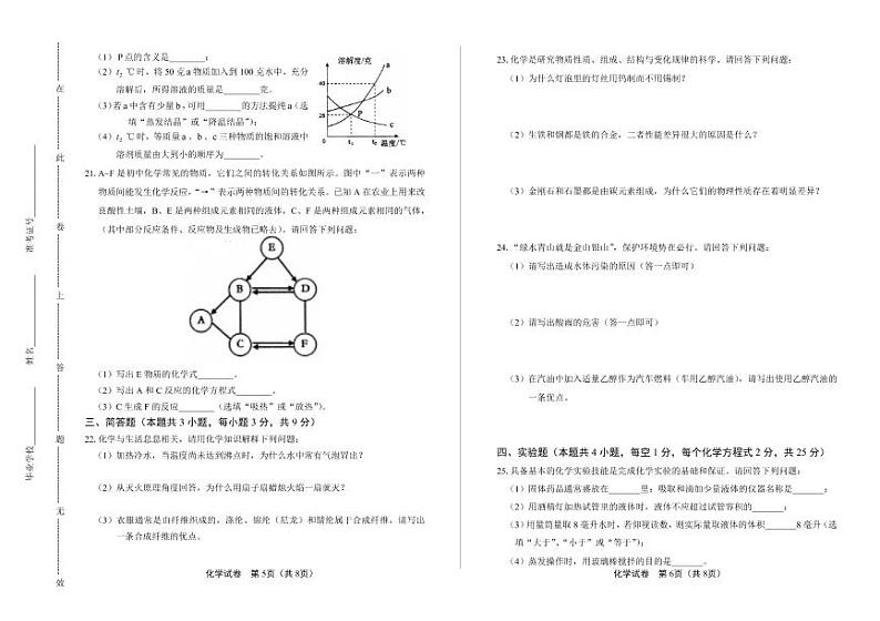 2020年黑龙江省齐齐哈尔中考化学试卷附真卷答案解析版03